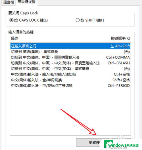 电脑快速切换输入法快捷键 win10输入法切换快捷键自定义设置