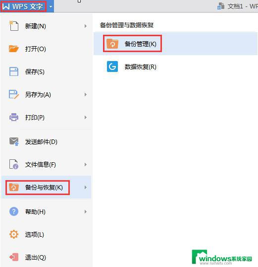 wps怎么把删除的东西找回 wps怎么找回删除的文件