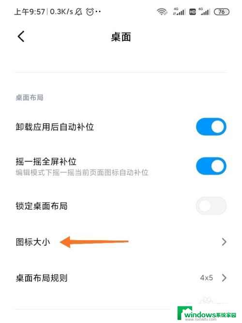 手机桌面小图标怎么设置方法 小米手机桌面图标大小设置教程