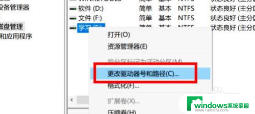 win10磁盘顺序 win10硬盘顺序调整设置步骤