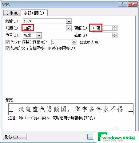 电脑文字间距如何调整 字间距调整步骤