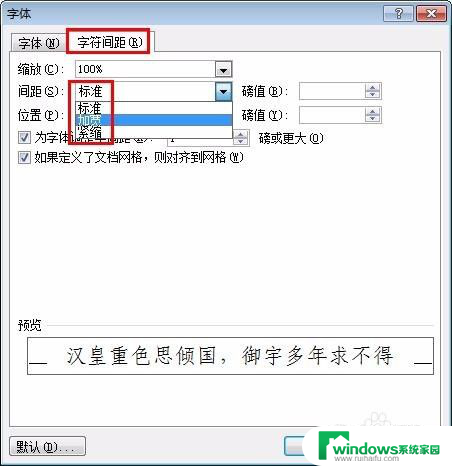 电脑文字间距如何调整 字间距调整步骤