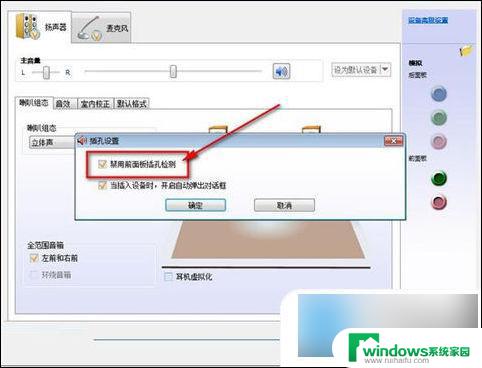 win10台式电脑主机前置的音频口用不了 win7win10电脑前面插孔无声音解决方法