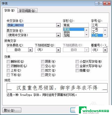 电脑文字间距如何调整 字间距调整步骤