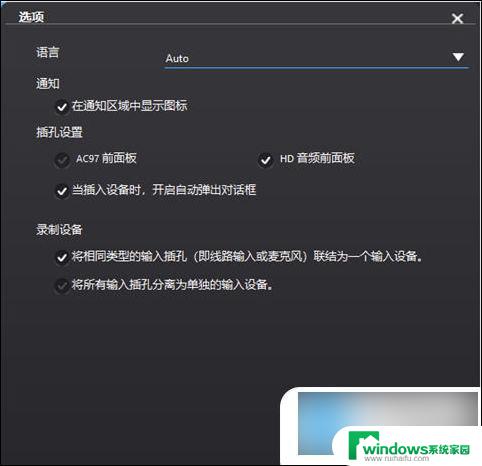 win10台式电脑主机前置的音频口用不了 win7win10电脑前面插孔无声音解决方法