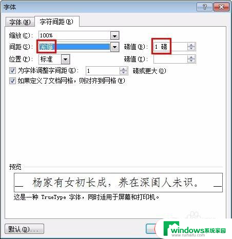 电脑文字间距如何调整 字间距调整步骤