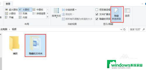 文档被隐藏了怎么取消隐藏 win10取消隐藏的文件
