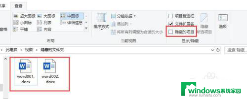 文档被隐藏了怎么取消隐藏 win10取消隐藏的文件
