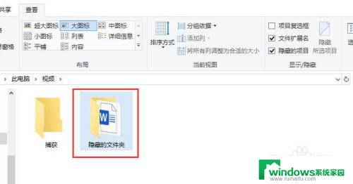 文档被隐藏了怎么取消隐藏 win10取消隐藏的文件