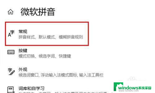 为什么打字变成了繁体字 Windows 10 输入法变成繁体怎么修改