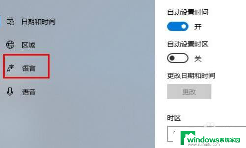 为什么打字变成了繁体字 Windows 10 输入法变成繁体怎么修改