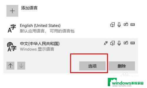 为什么打字变成了繁体字 Windows 10 输入法变成繁体怎么修改