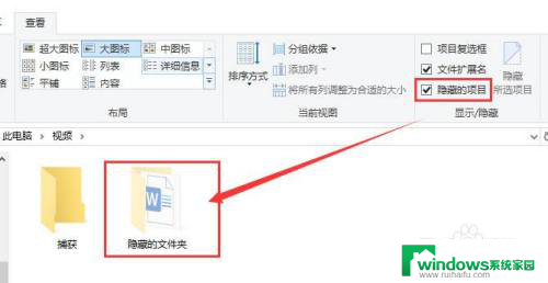 文档被隐藏了怎么取消隐藏 win10取消隐藏的文件