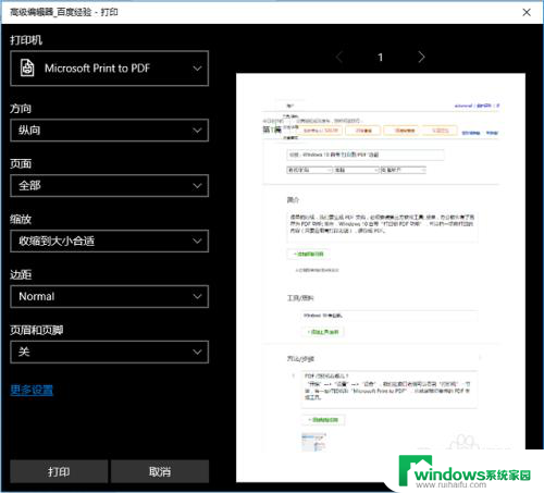 如何在电脑上打印pdf格式文件 Windows 10 自带打印到 PDF功能怎么用