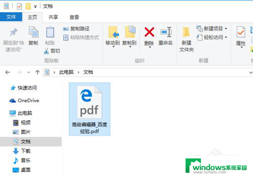 如何在电脑上打印pdf格式文件 Windows 10 自带打印到 PDF功能怎么用