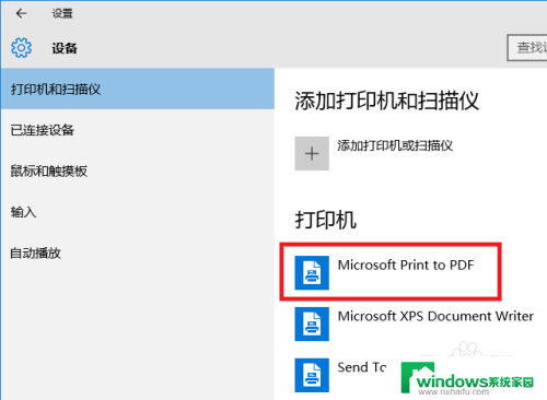 如何在电脑上打印pdf格式文件 Windows 10 自带打印到 PDF功能怎么用