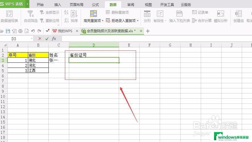 wps为何无法在表格顶部输入信息 如何解决wps表格无法在顶部输入信息的问题