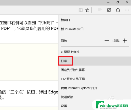 如何在电脑上打印pdf格式文件 Windows 10 自带打印到 PDF功能怎么用