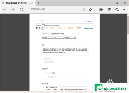 如何在电脑上打印pdf格式文件 Windows 10 自带打印到 PDF功能怎么用