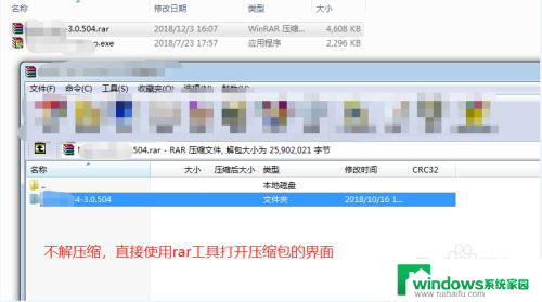 电脑怎么打开压缩包 WinRAR压缩文件打不开怎么办