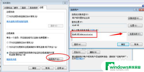 win7怎么远程设置 Win7远程桌面使用方法