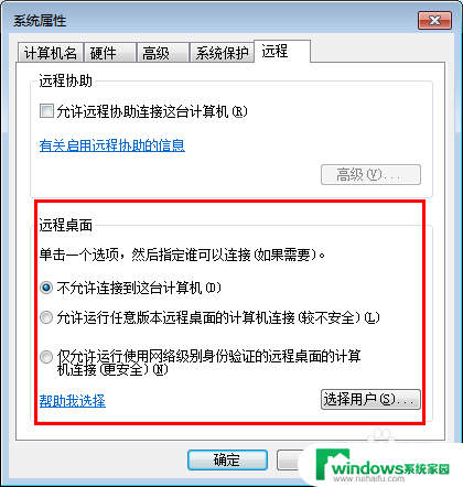 win7怎么远程设置 Win7远程桌面使用方法