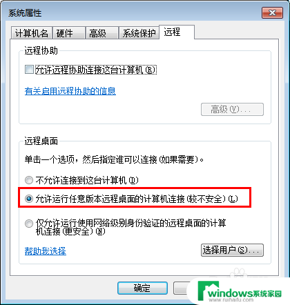 win7怎么远程设置 Win7远程桌面使用方法