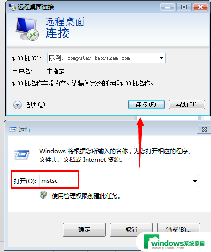 win7怎么远程设置 Win7远程桌面使用方法