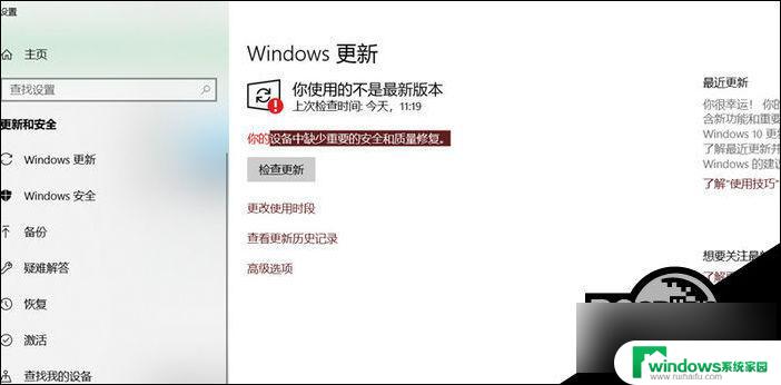 win10更新您的设备中缺少重要的安全和质量修复 Win10无法更新安全和质量修复怎么办