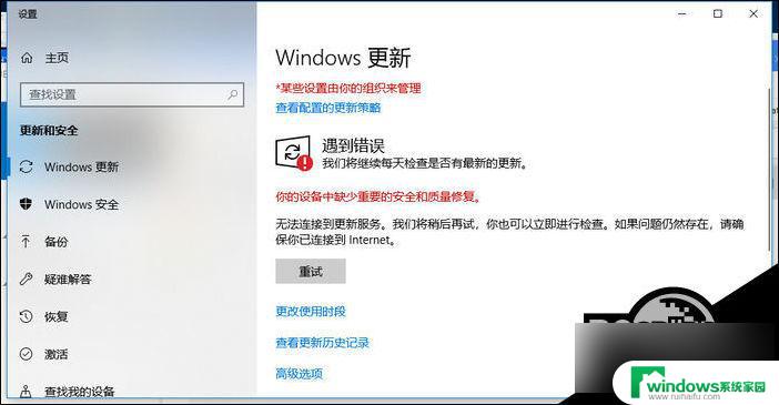 win10更新您的设备中缺少重要的安全和质量修复 Win10无法更新安全和质量修复怎么办