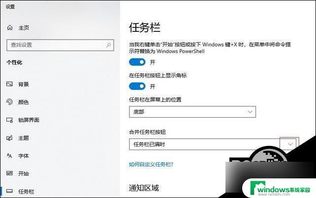 win10任务栏怎么不叠加 win10任务栏不合并的设置方法