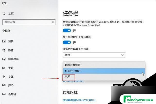 win10任务栏怎么不叠加 win10任务栏不合并的设置方法