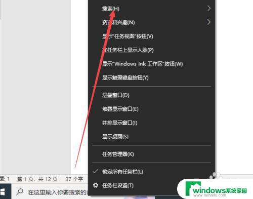 怎么去掉win10搜索框 win10怎么隐藏任务栏搜索框