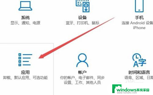 win10重置默认设置 怎样关闭Win10弹出的应用默认设置已重置提示