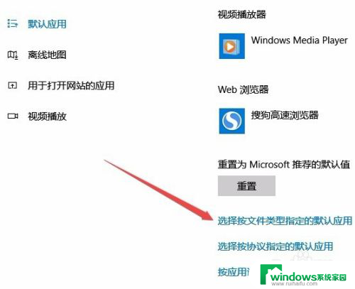 win10重置默认设置 怎样关闭Win10弹出的应用默认设置已重置提示