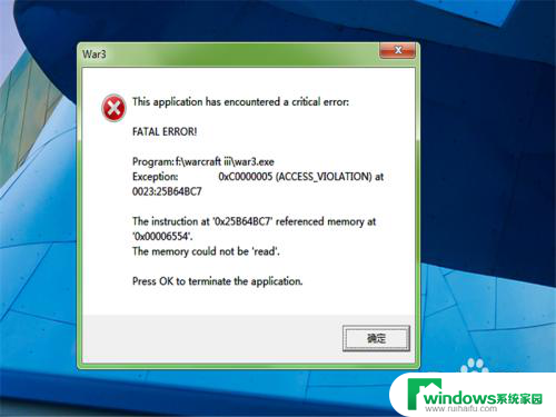 魔兽争霸0xc0000005是什么错误 魔兽出现0xC0000005错误怎么解决