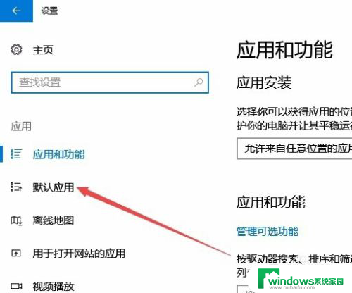 win10重置默认设置 怎样关闭Win10弹出的应用默认设置已重置提示