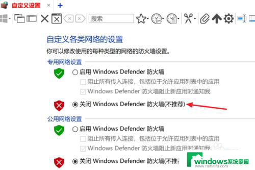 网吧win10如何关闭防火墙 如何在win10中停用防火墙