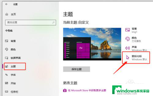 电脑光标怎么改成自定义的样子win8 电脑鼠标光标效果自定义方法