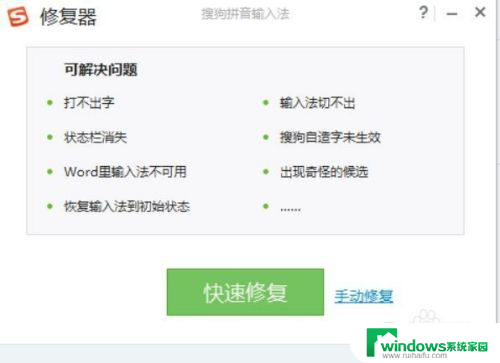 为啥搜狗输入法用不了 电脑搜狗输入法无法正常运行怎么办