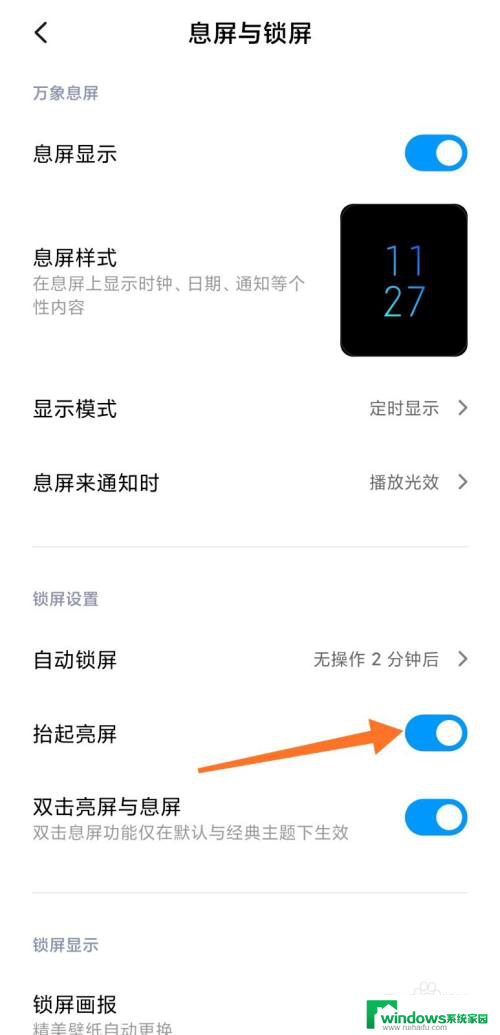 小米双击锁屏怎么设置方法预装主题 小米手机双击息屏亮屏功能详细教程