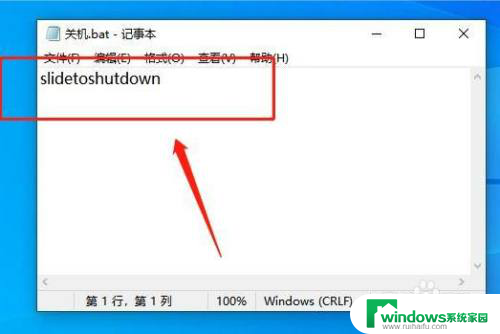 win10电脑滑动关机 怎样在Win10系统里滑动关机