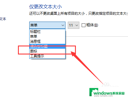 桌面图标的字体大小怎么调节 Win10系统如何改变桌面图标文字大小