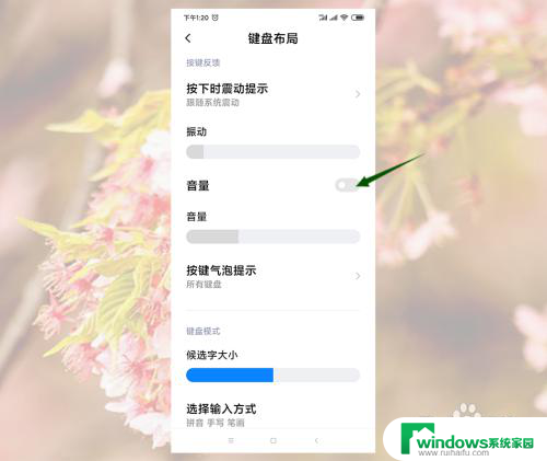 手机键盘音量大小怎么调节 小米手机键盘按键声音怎么关闭