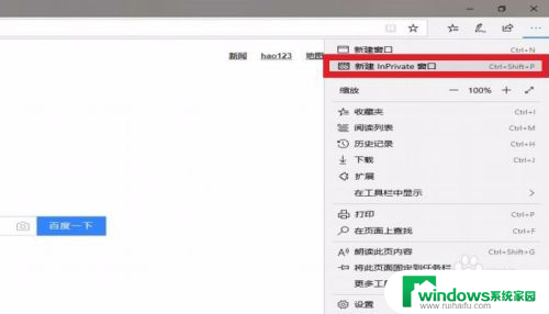 电脑怎么开启无痕浏览 Win10 Edge浏览器如何进入无痕浏览模式