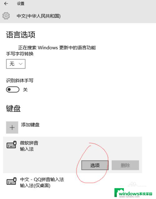 win10锁定输入法为英文 win10微软输入法如何解决游戏锁定为英文模式的问题