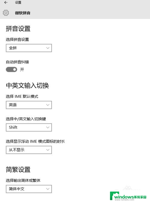 win10锁定输入法为英文 win10微软输入法如何解决游戏锁定为英文模式的问题