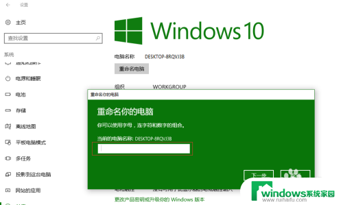 win10修改电脑名字 如何在Win10中更改计算机名