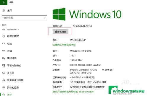 win10修改电脑名字 如何在Win10中更改计算机名