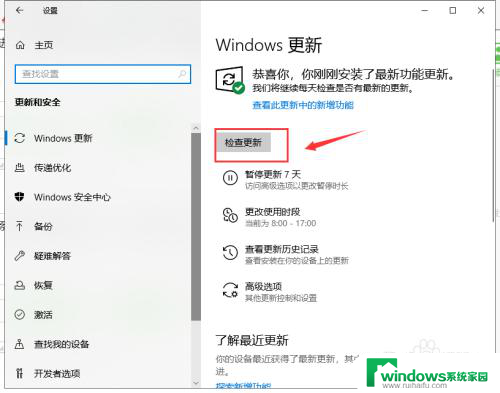 win101809怎么安装 win10怎么升级到Win101809版本